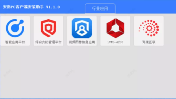 安防pc安裝