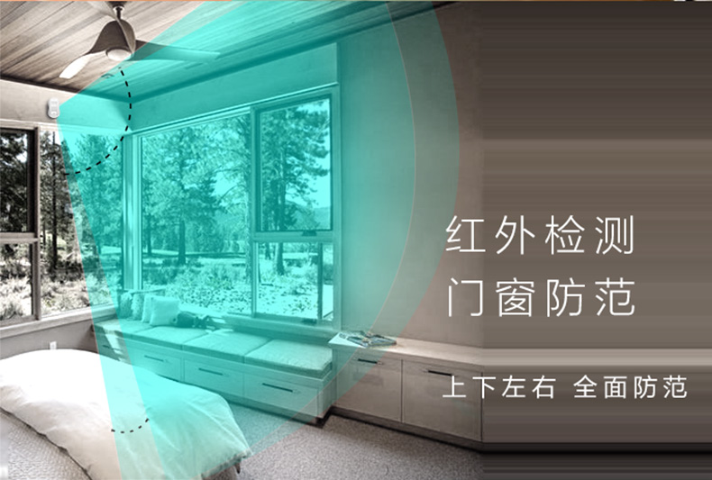 家用防盜報警係統