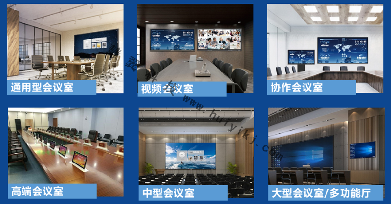 智能會(hui) 議室適用場景