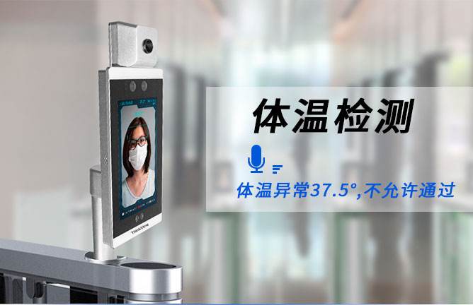 人臉識別測溫一體(ti) 機應用