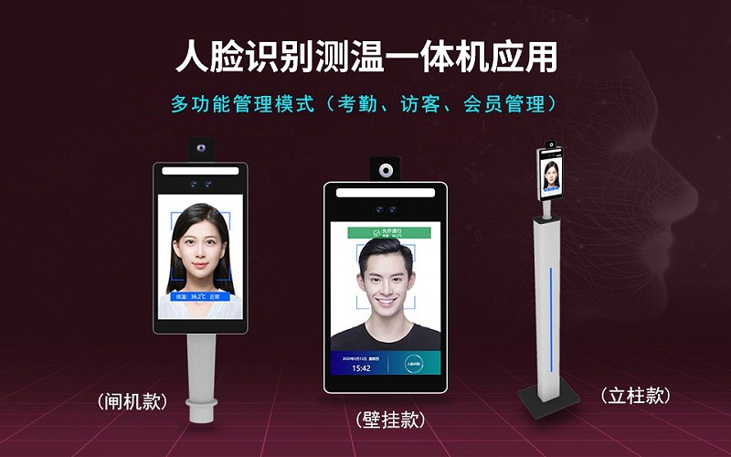 人臉識別測溫一體(ti) 機應用