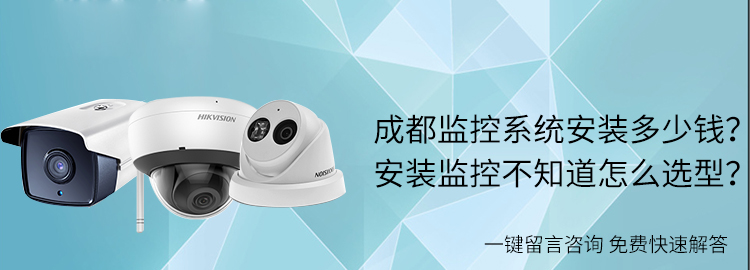成都監控係統安裝公司