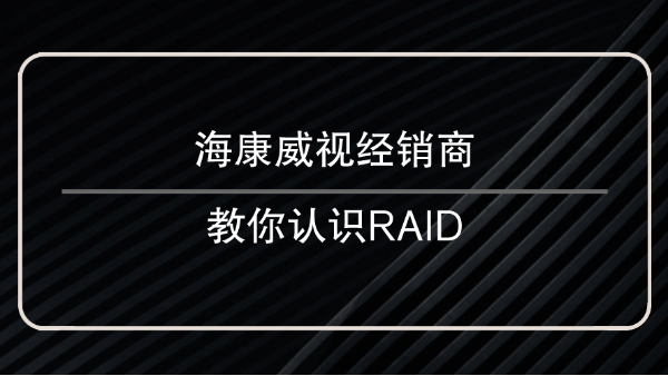 海康威視經銷商