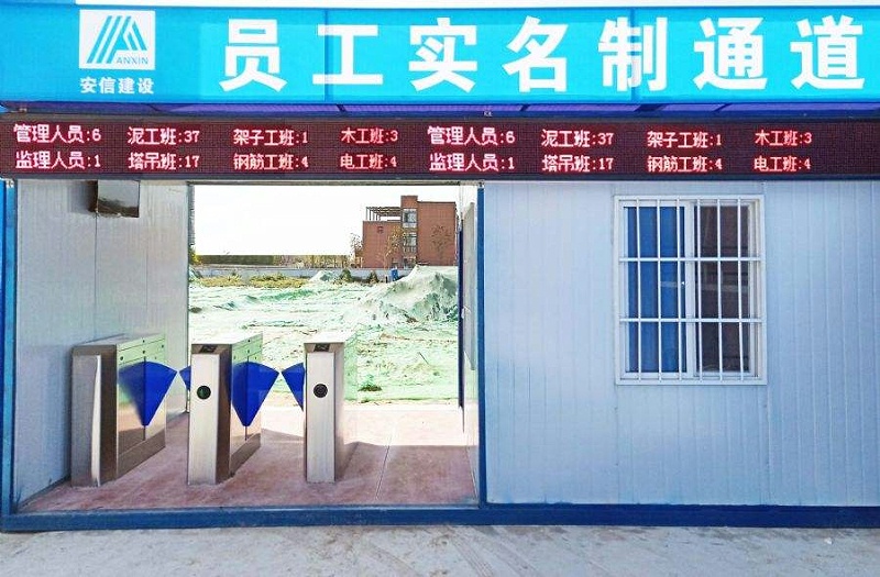 工地實名製管理係統