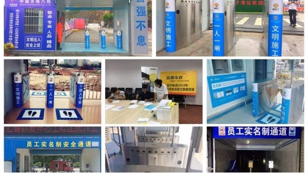 智慧工地實名製管理