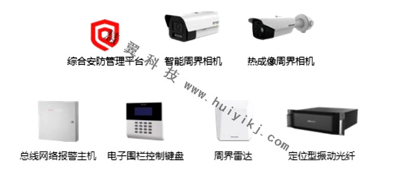周界安全防範設備