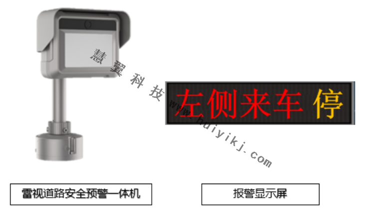 雷視道路安全預警係統設備