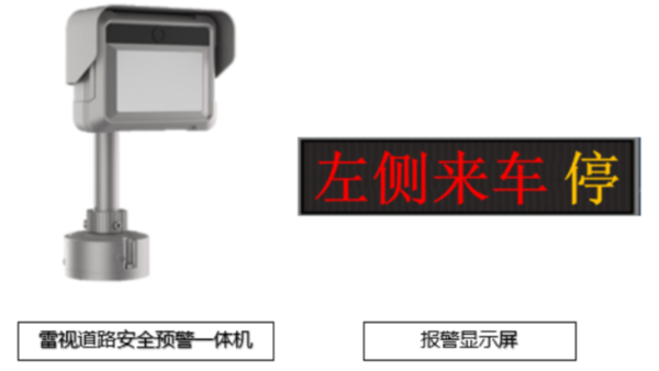 雷視道路安全預警係統設備