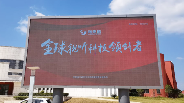 LED顯示屏