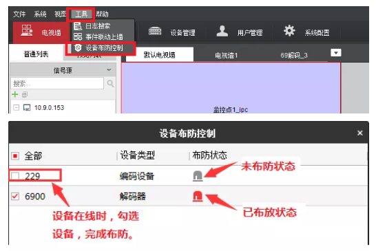 解碼器報警上牆配置
