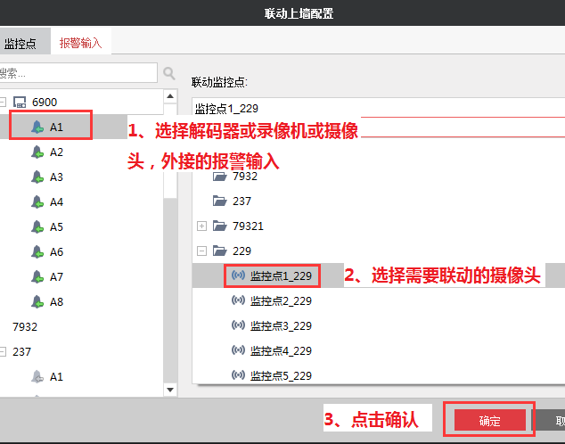 解碼器報警上牆配置