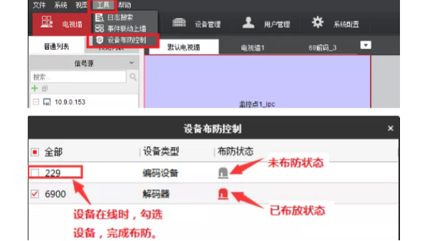 解碼器報警上牆配置