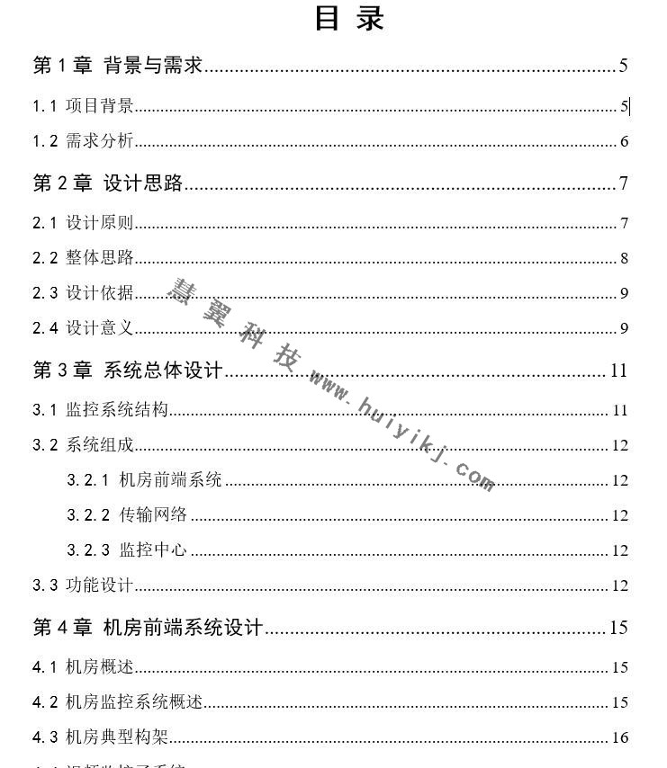 環境保護綜合監控係統解決(jue) 方案