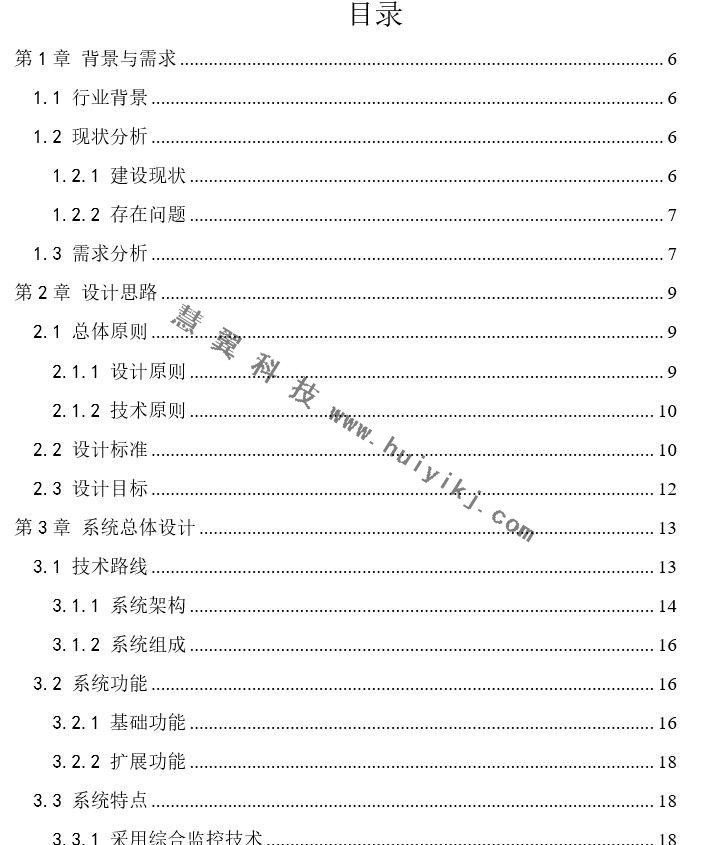 環境保護綜合監控係統解決(jue) 方案
