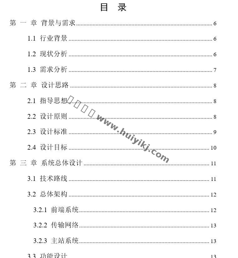 環境保護綜合監控係統解決(jue) 方案