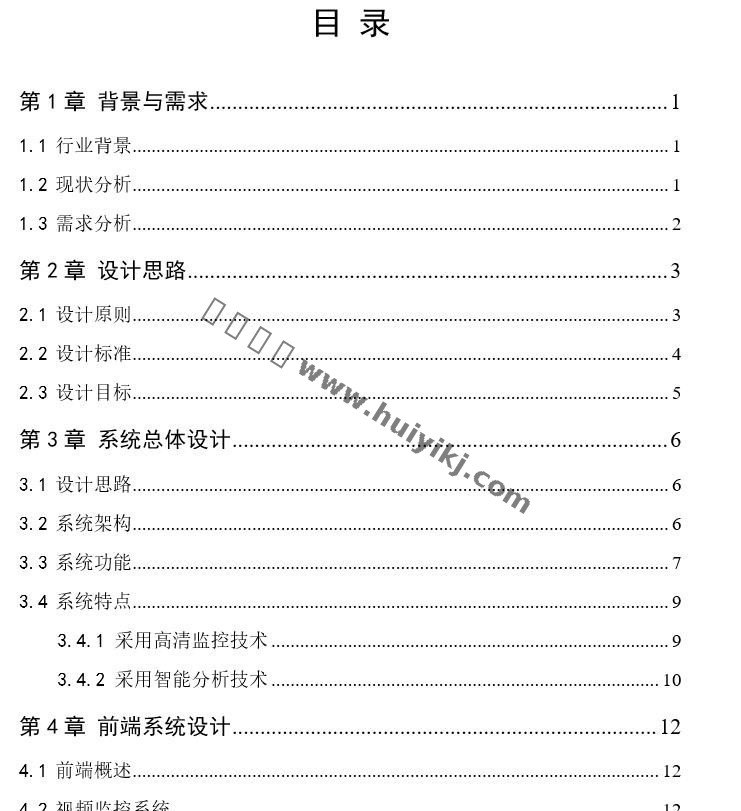 環境保護綜合監控係統解決(jue) 方案