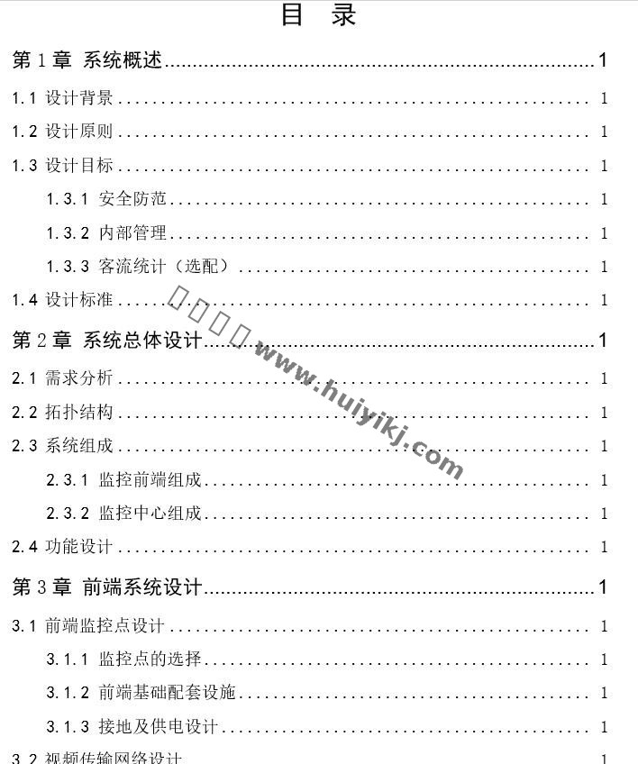 營業(ye) 廳視頻監控係統解決(jue) 方案