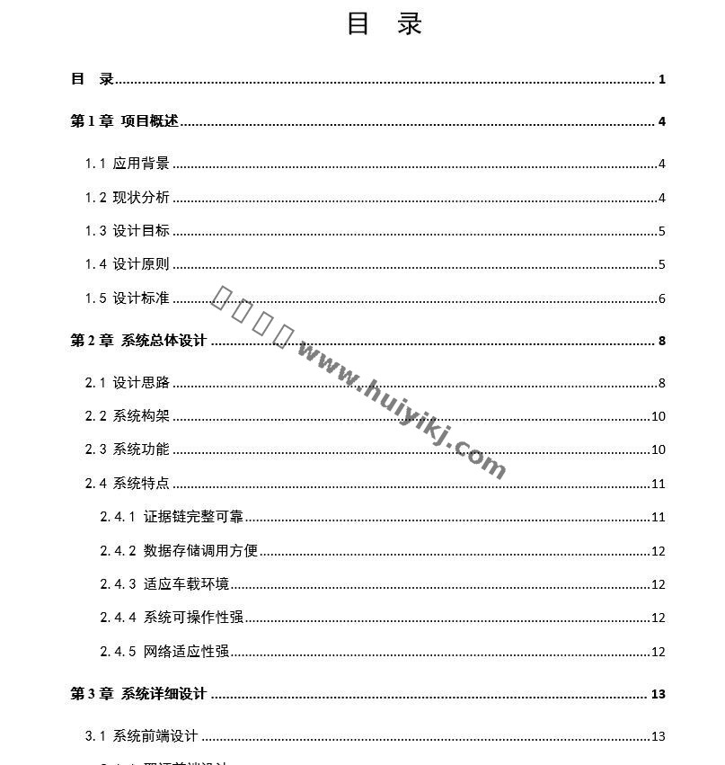 高清車載動態取證係統