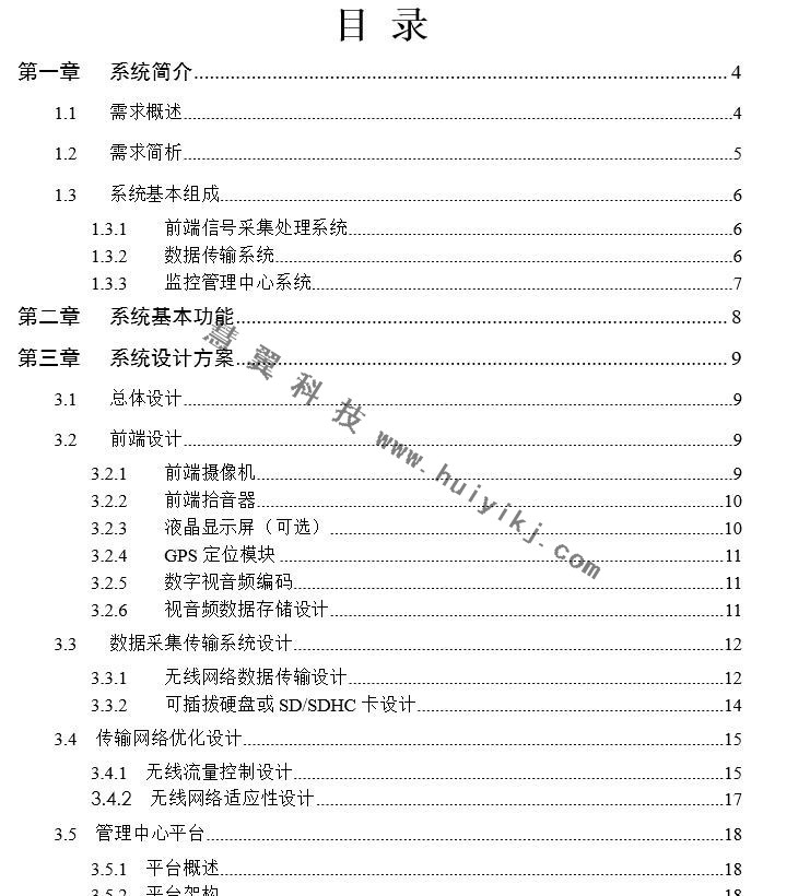 出租車車輛視頻監控解決(jue) 方案