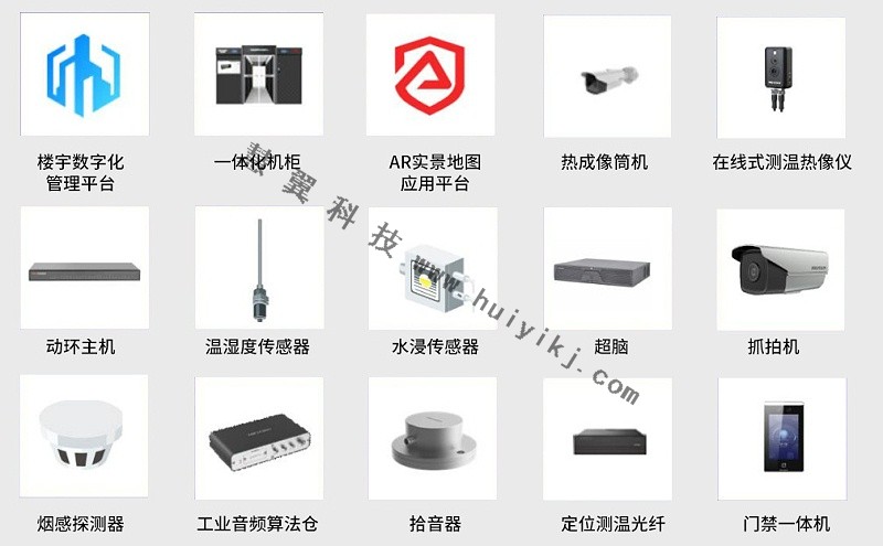 智慧機房建設設備