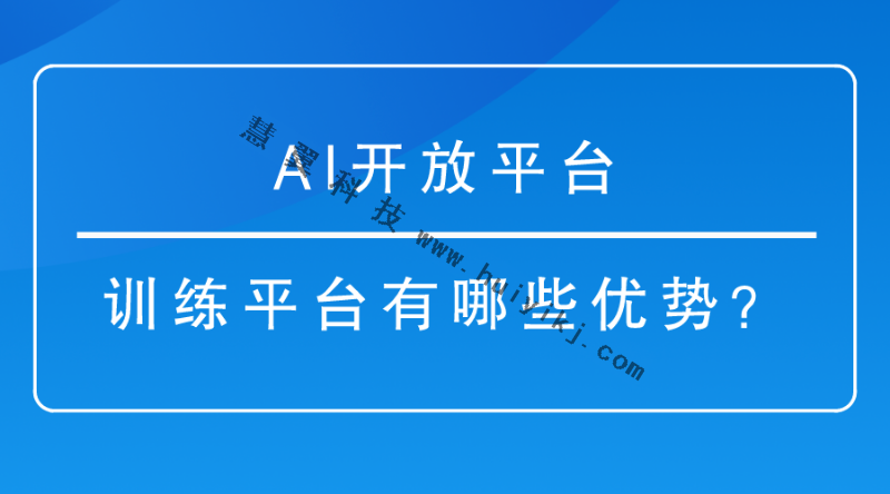 AI開放平台