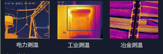 熱成像工業(ye) 測溫型雙光譜筒機應用場景