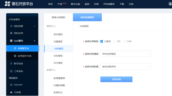 AI開放平台模型訓練