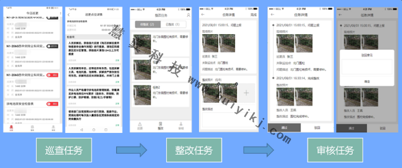 園區巡查管理應用