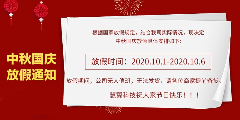 必威首页2020中秋國慶放假通知