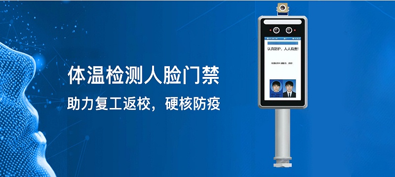 體(ti) 溫檢測人臉門禁