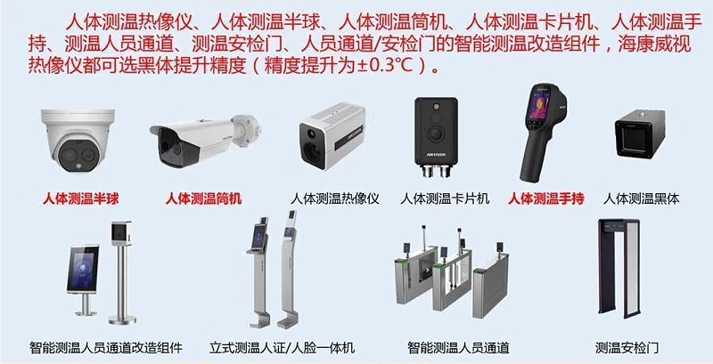 人體(ti) 測溫儀(yi) 