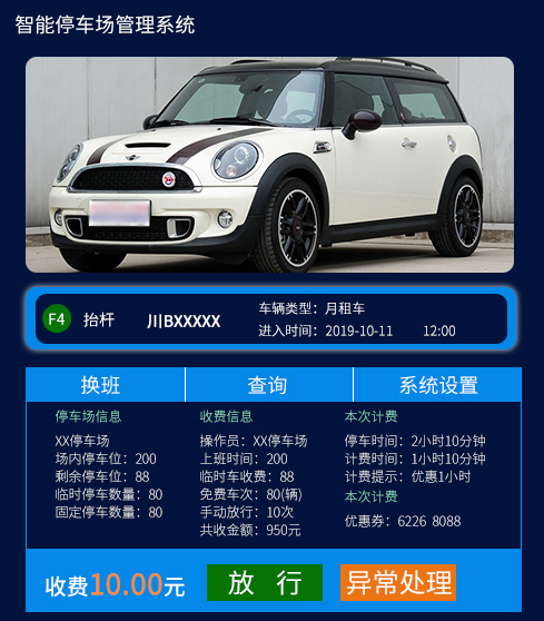 停車場管理係統
