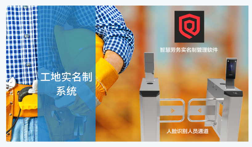 工地實名製係統