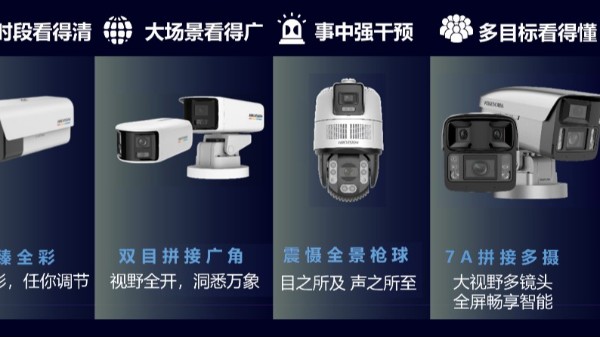 海康威視臻全彩攝像機