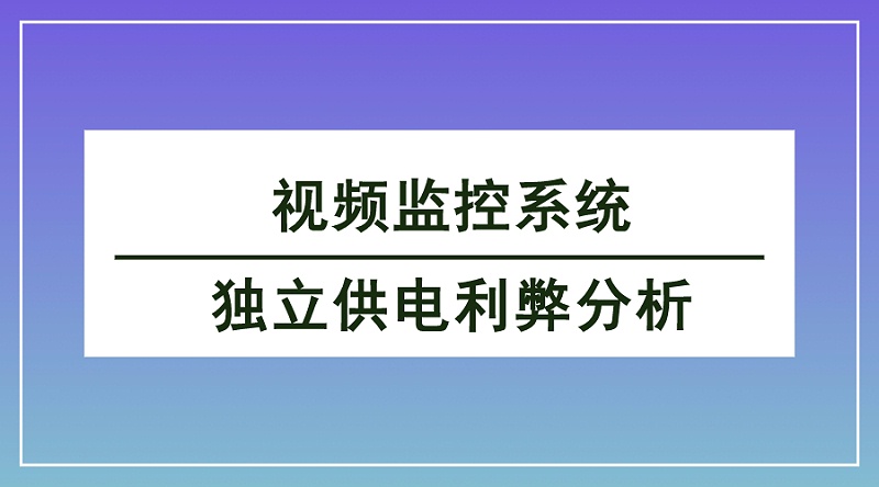 視頻監控係統