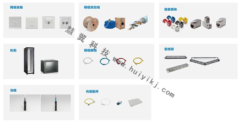 綜合布線產(chan) 品