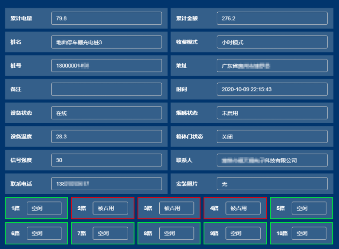 海康威視充電樁後台應用