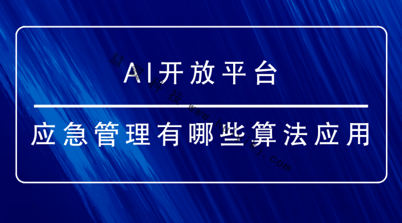 AI開放平台