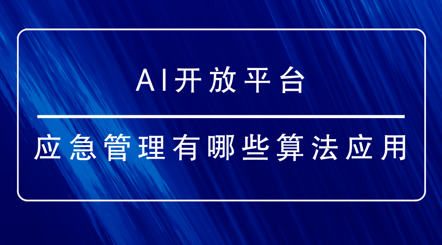 AI開放平台