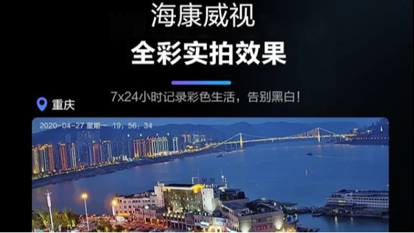 海康威視攝像頭應用效果