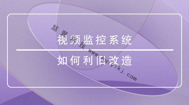 視頻監控係統