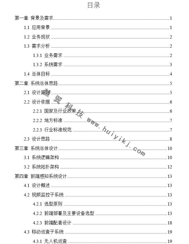 水利工程可視化解決(jue) 方案