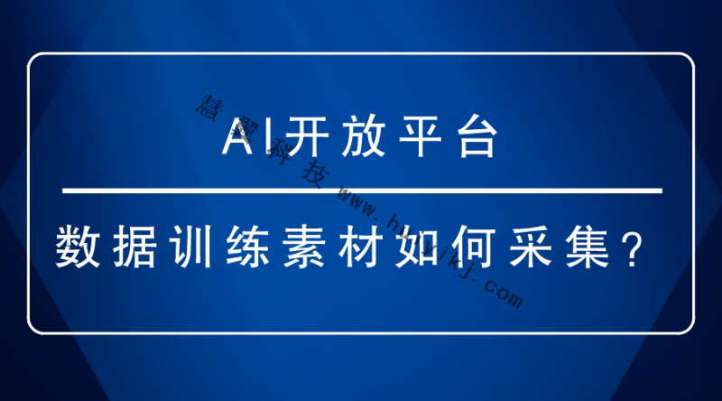AI開放平台