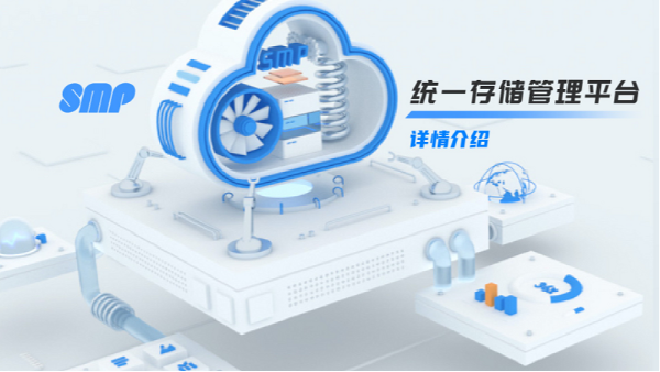 安防統一存儲管理平台