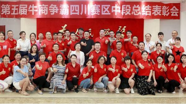 成都必威首页參加牛商爭霸賽