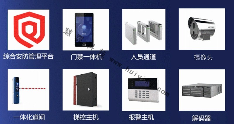 企業(ye) 綜合安防建設設備