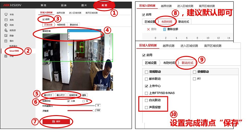 人車智能偵(zhen) 測功能配置步驟