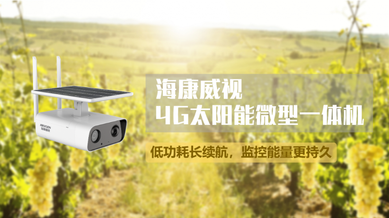 4G太陽能微型一體(ti) 機