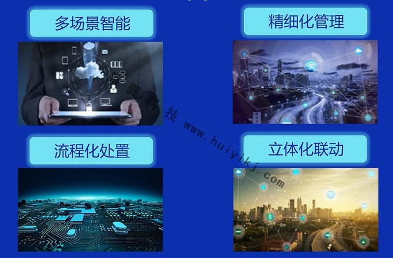 智慧城管平台應用優(you) 勢