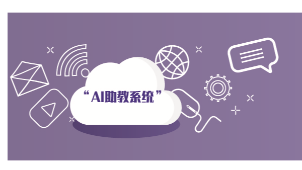 AI智能視頻監控助教